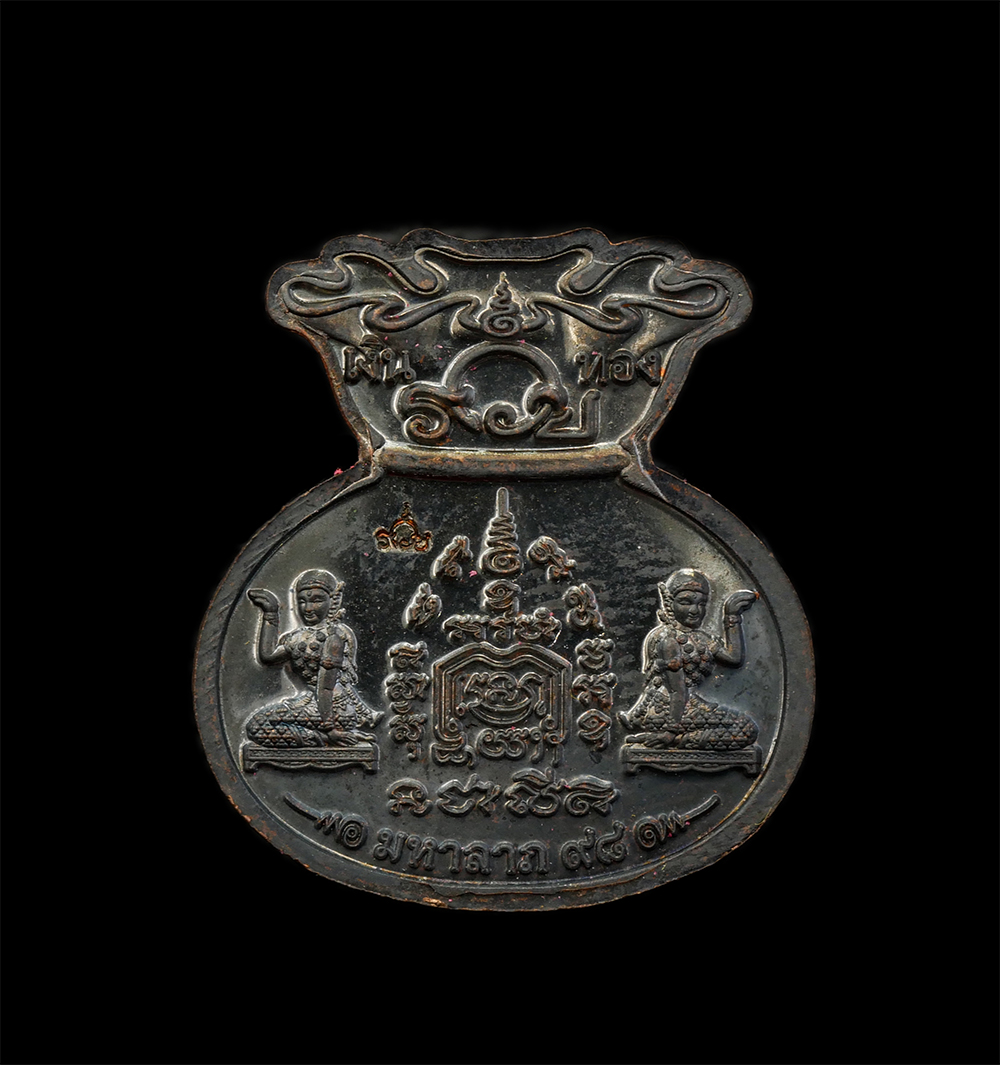 17Sep24 (74)ap.jpg - เหรียญขวัญถุงมหาลาภ98 รวย เงิน ทอง หลวงพ่อรวย ปาสาทิโก(พระมงคลสิทธาจารย์) วัดตะโก จ.อยุธยา เนื้อทองแดงรมดำ พระสวย มวลสารดี พร้อมกล่องเดิมๆ | https://kamulet.in.th